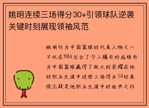 姚明连续三场得分30+引领球队逆袭 关键时刻展现领袖风范