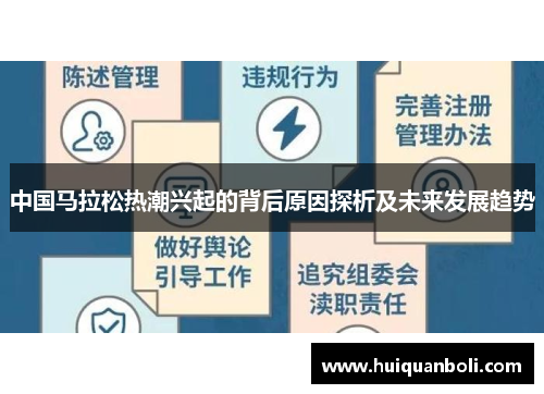 中国马拉松热潮兴起的背后原因探析及未来发展趋势