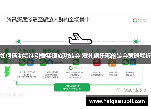 如何借助精准引援实现成功转会 蒙扎俱乐部的转会策略解析
