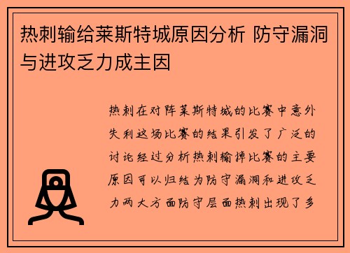 热刺输给莱斯特城原因分析 防守漏洞与进攻乏力成主因